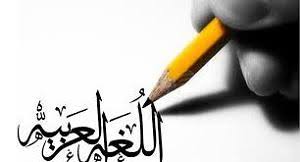 آموزش عربی