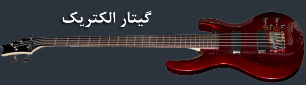 گیتار الکتریک