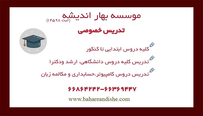 تدریس خصوصی ریاضی