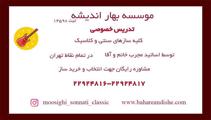 کلاس آموزش موسیقی